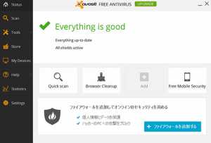 アバスト無料アンチウイルス