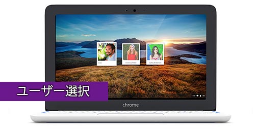 便利！女性も初心者も安心Chromebook評価