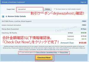 HostGator お支払い最終確認画面の日本語説明