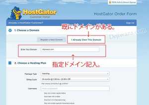 ホストゲータードメイン名記入