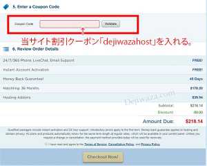 HostGator 特別割引クーポンコード記入方法