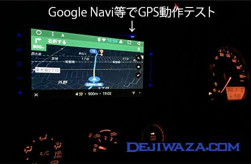 Androidカーナビ　ナビ動作確認