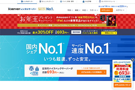 使ててよかった。10年以上の愛用者が語るエックスサーバー評判が良い理由