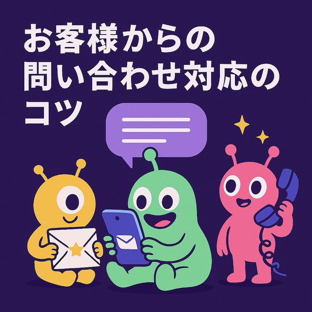 紫背景に漫画風の宇宙人キャラクター3体が登場し、1体が巨大な封筒を持ち、1体がスマホで返信し、1体が電話に応答しているイラスト